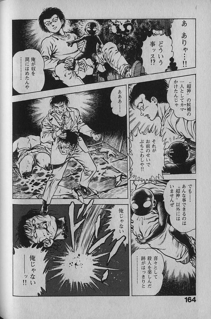 [Maeda Toshio] Urotsukidouji 1 page 162 full