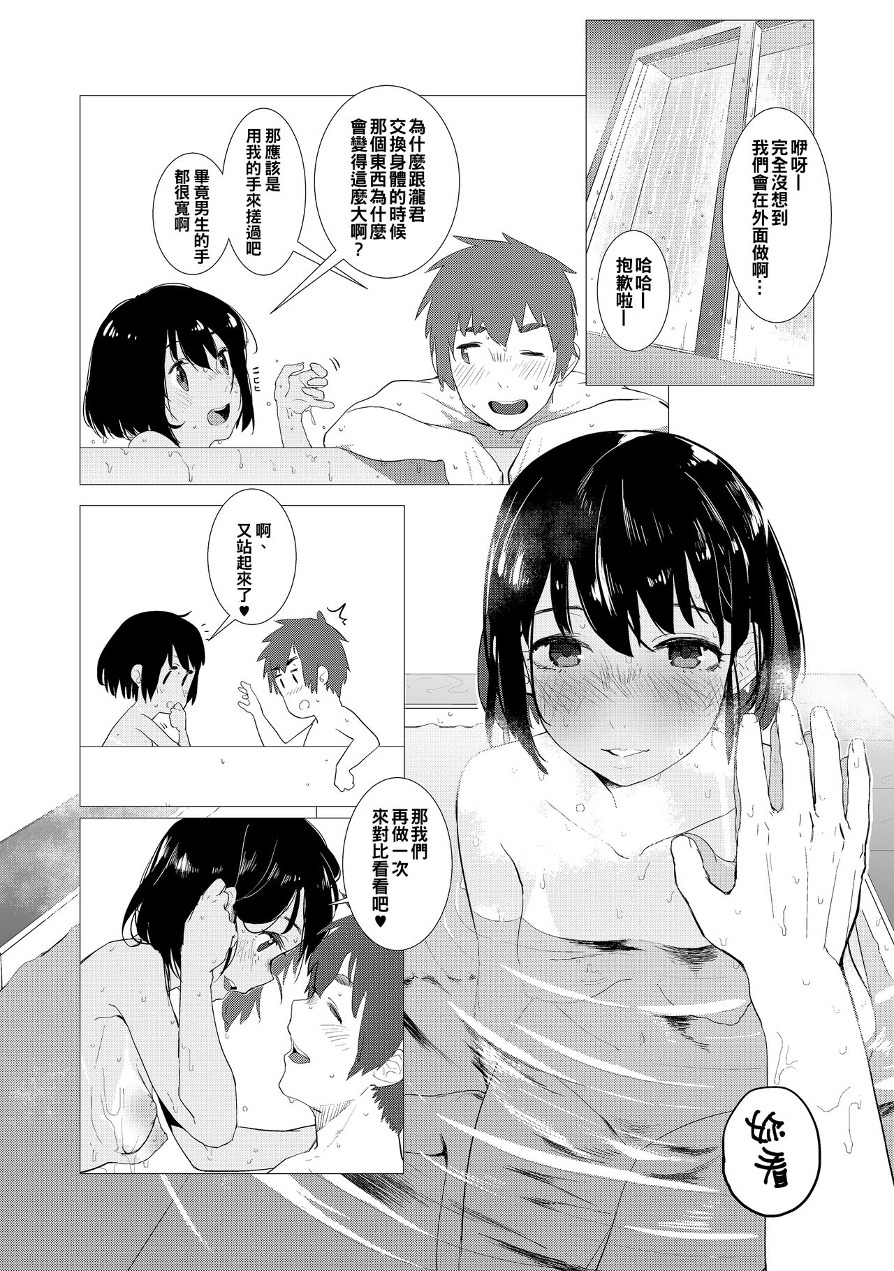 [Beicon (Beijuu)] Kimi no Hon wa. 2 (Kimi no Na wa.) [Chinese] [oo君個人漢化] [Digital] page 13 full