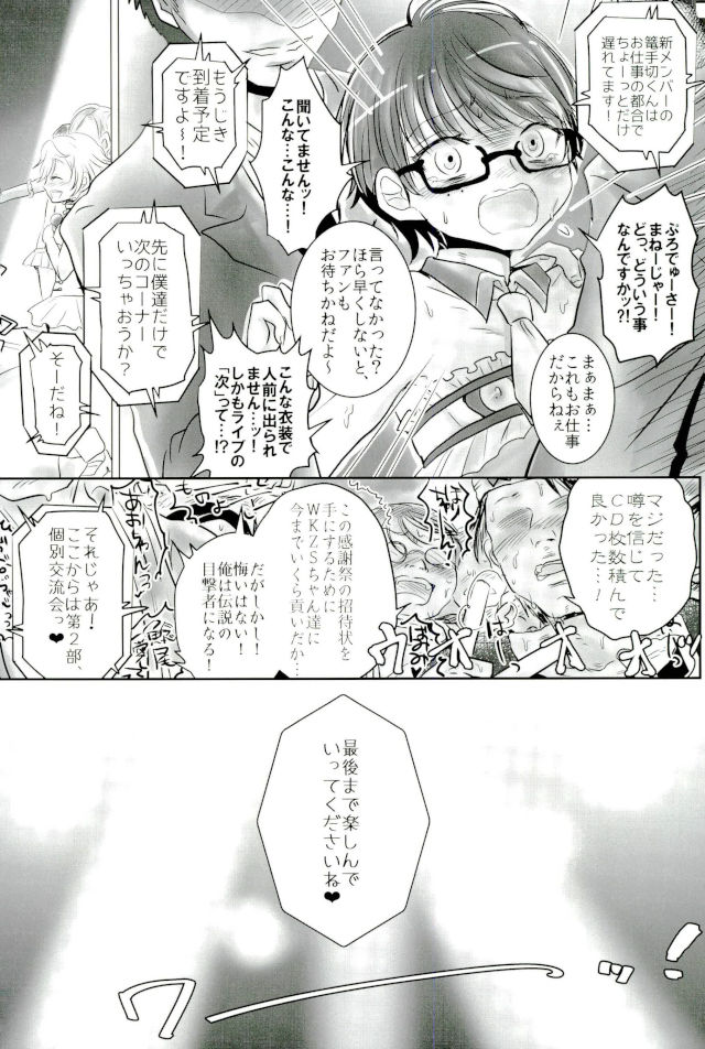 [キンミライボウル (むらさき)] 脇差アイドルファン感謝祭 (刀剣乱舞) page 5 full