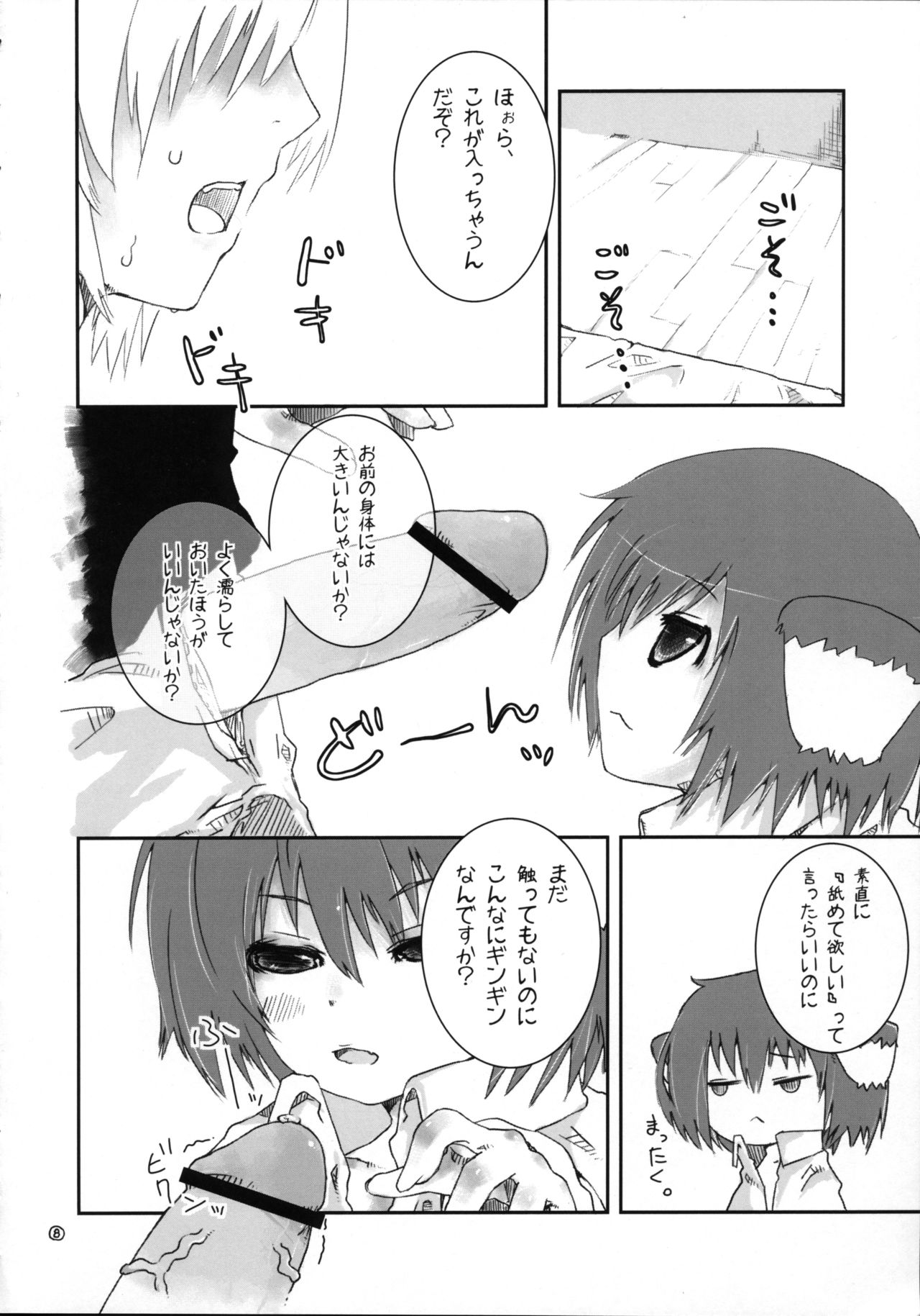 [Kabuttari Kaburanakattari (Seihoukei)] Itsunomanika Inumimi-kko ga Iru! page 7 full