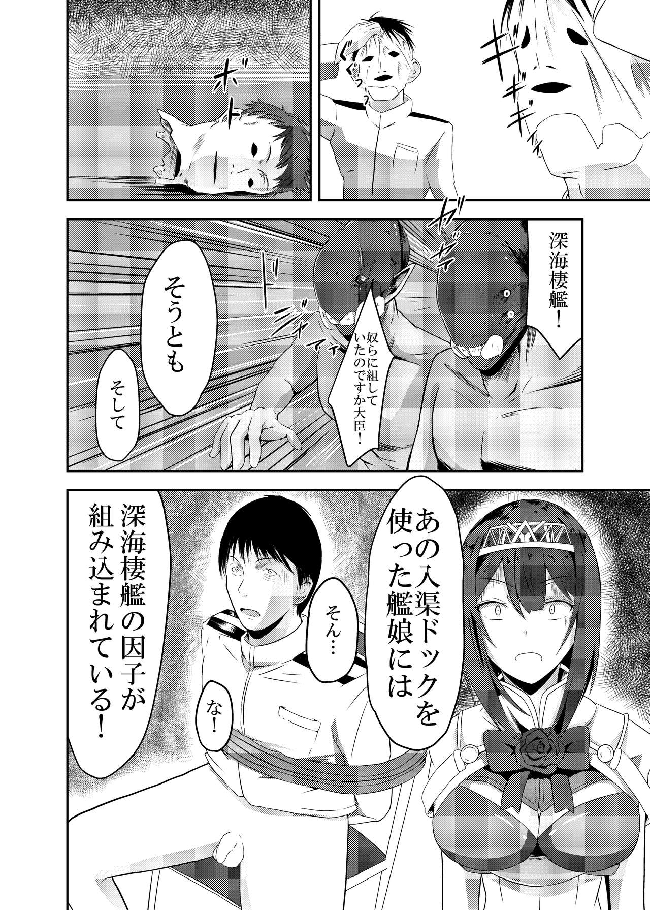 [Ke-kiyasan (Keiki)] Kan Ochi Madeha Nan Mile? (Kantai Collection -KanColle-) [Digital] page 24 full