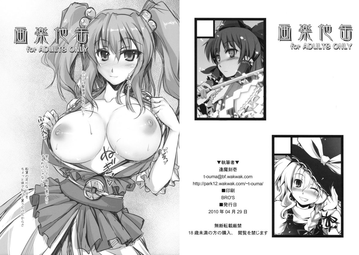 (COMIC1☆4) [Shimoyakedou (Ouma Tokiichi)] Garakuta Kan (Various) page 1 full