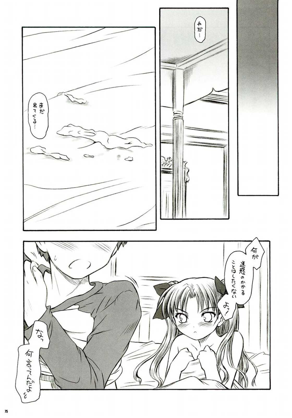 (C66) [Yakan Hikou (Inoue Tommy)] Alstromeria (Fate/stay night) page 74 full