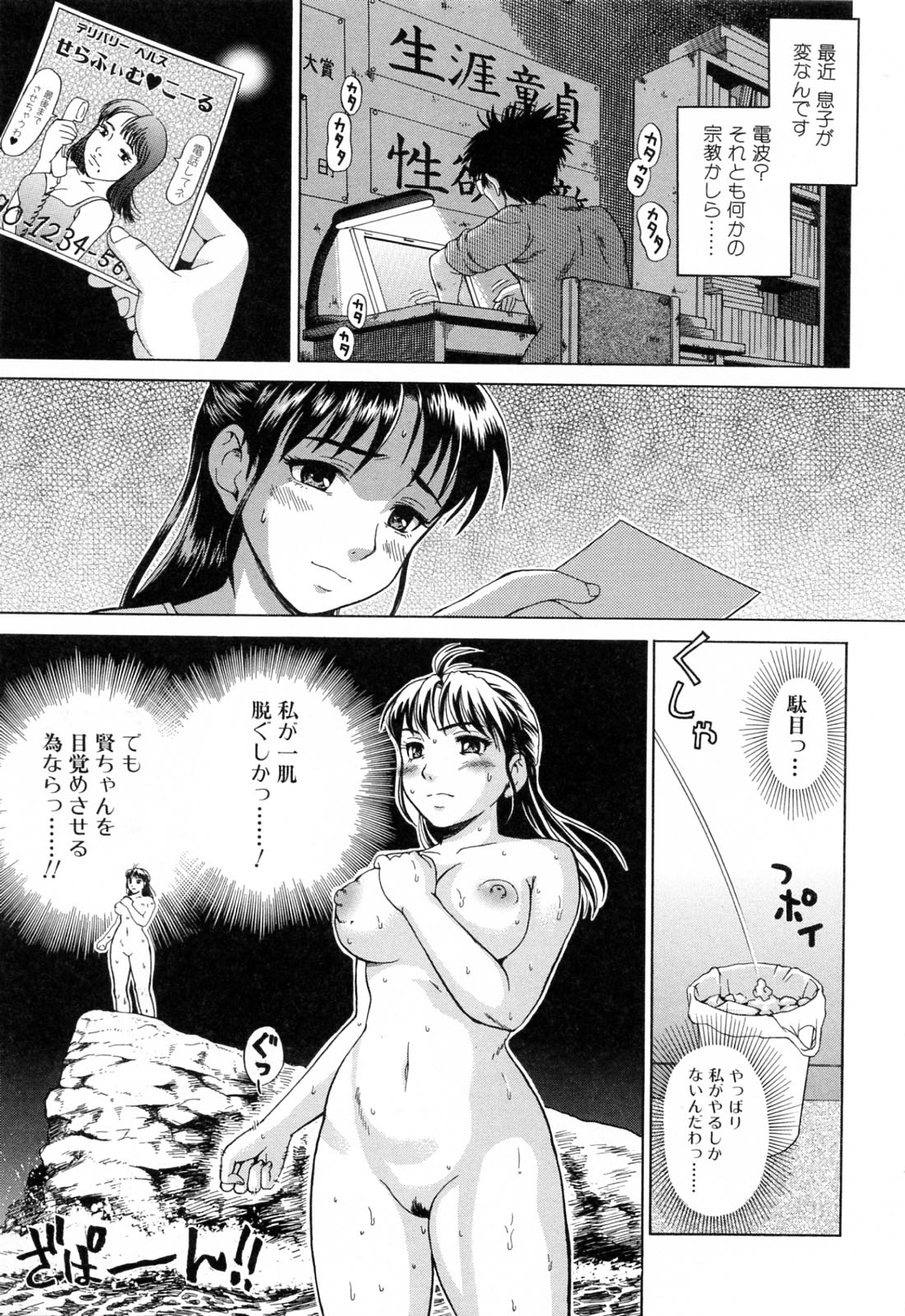 [Shiraishi Nagisa] Mama ni Oborete page 23 full