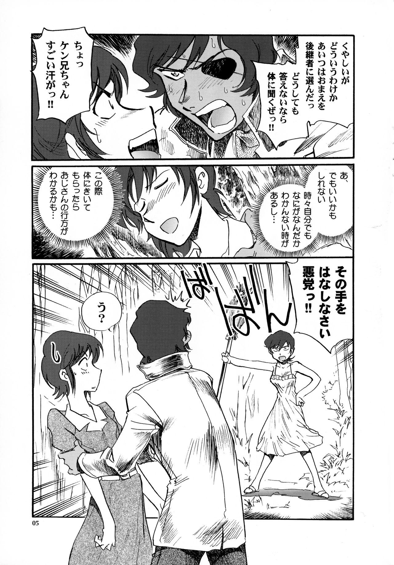 (C74) [Okinawa Taieki Gunjinkai (Yasunaga Kouichirou)] Tome to Ojousama (Nijuu Mensou no Musume) page 5 full