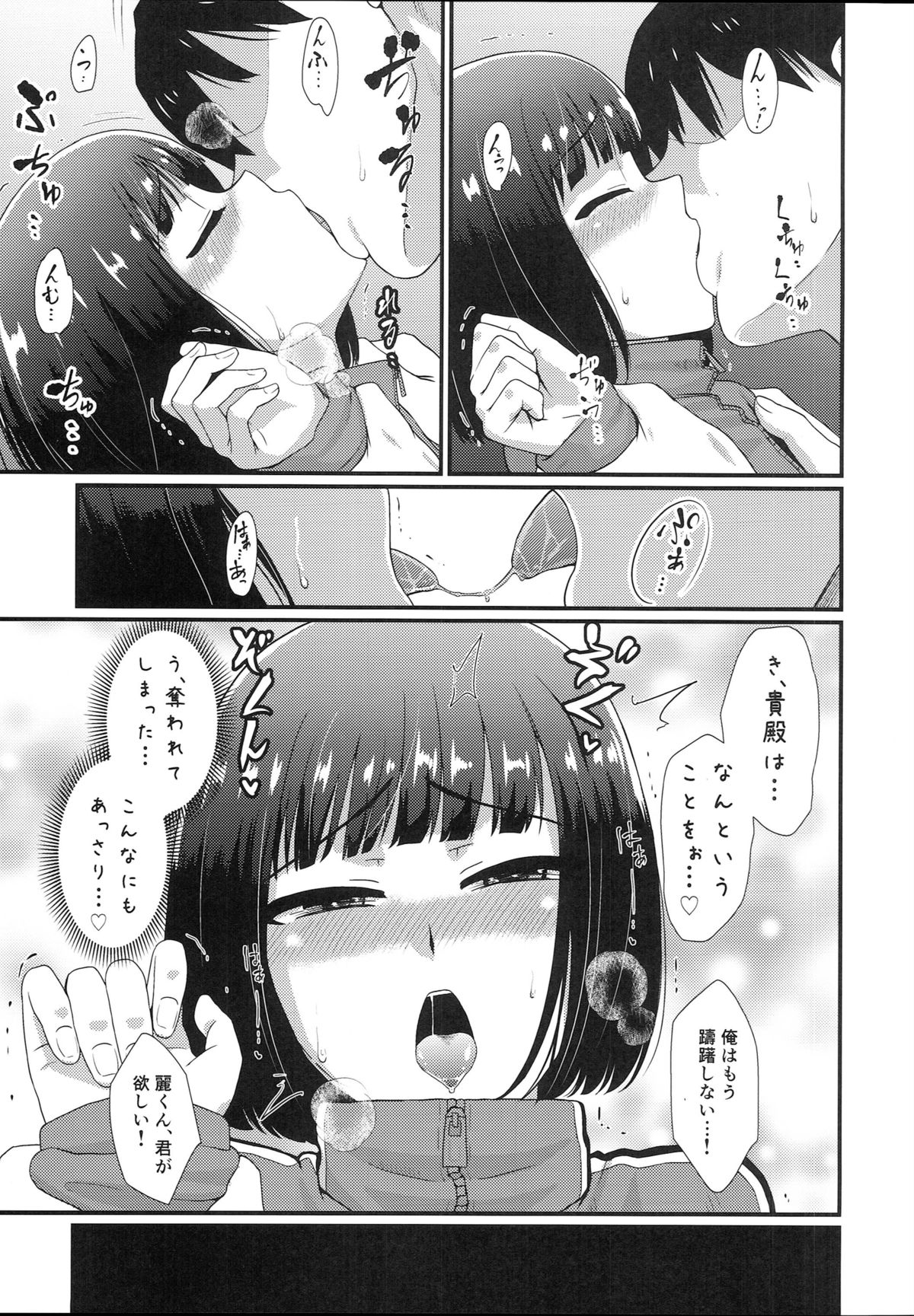 (C87) [Yuunagi no Senryokugai Butai (Nagi Ichi)] Mesu Kagura (THE IDOLM@STER SideM) page 8 full