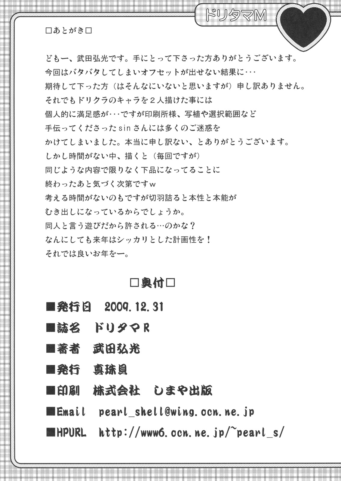 (C77) [Shinjugai (Takeda Hiromitsu)] Dori Tama M (DREAM C CLUB) page 14 full