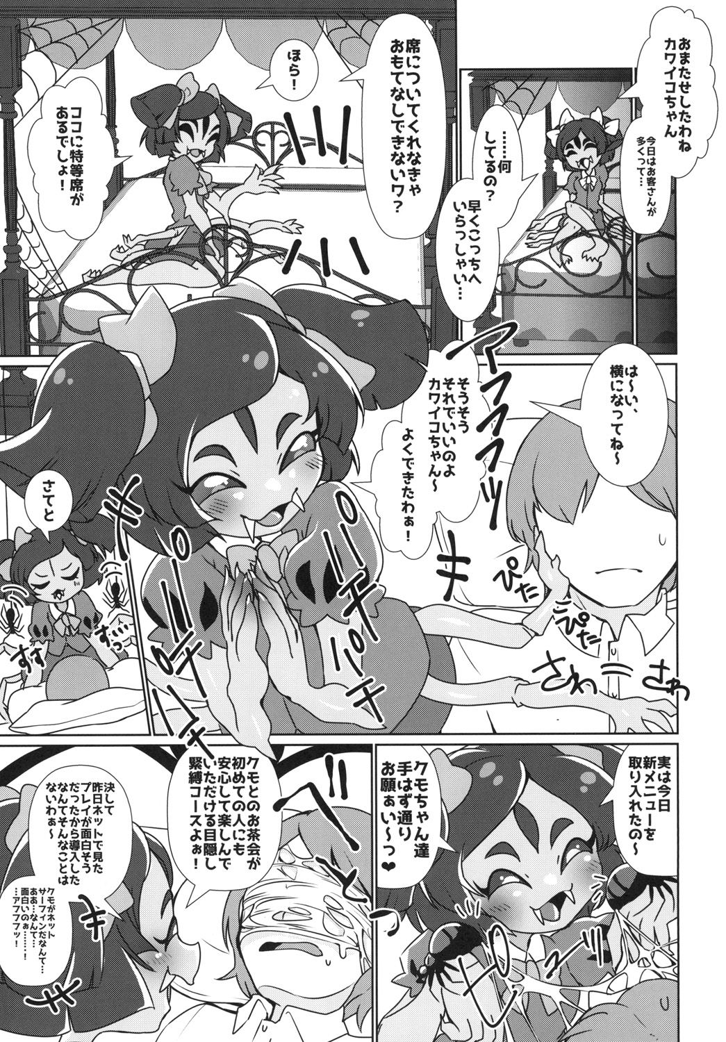 (Minna no Ketsui 2) [Chabane Ninja (Happamushi)] Himitsu no Otona no Afufu na Ochakai (Undertale) page 5 full