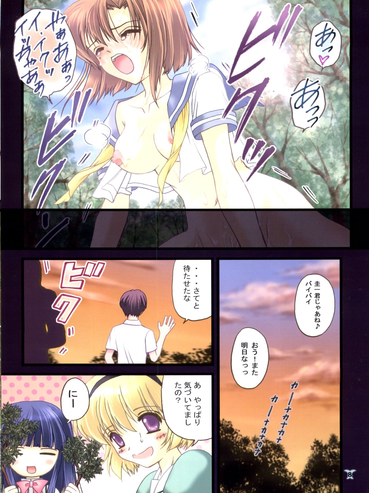 (C74) [TRAP (Urano Mami)] Oumagatoki (Higurashi no Naku Koro ni) page 8 full