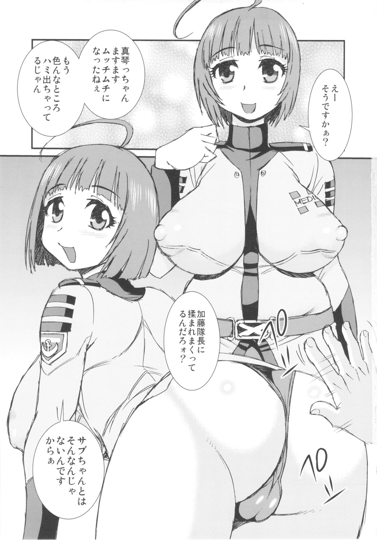 (C84) [BlueMonday (Shinozaki Rei)] Makoto 2199 (Space Battleship Yamato 2199) page 2 full