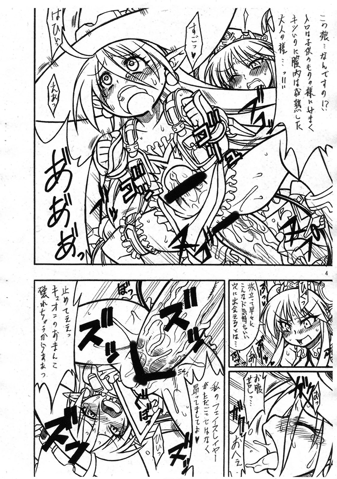 (Futaket 6) [-Denjin- (Arima Hyoue)] Dobokki! Omise shimasu wa! (Mugen no Frontier) page 4 full