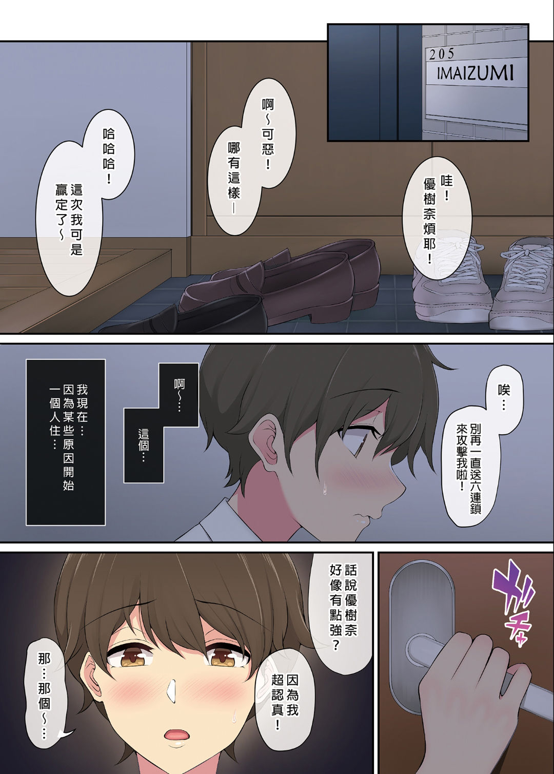 [Nori5rou] Imaizumin-chi wa Douyara Gal no Tamariba ni Natteru Rashii 1~2 [Chinese] [Decensored] [Digital] page 2 full