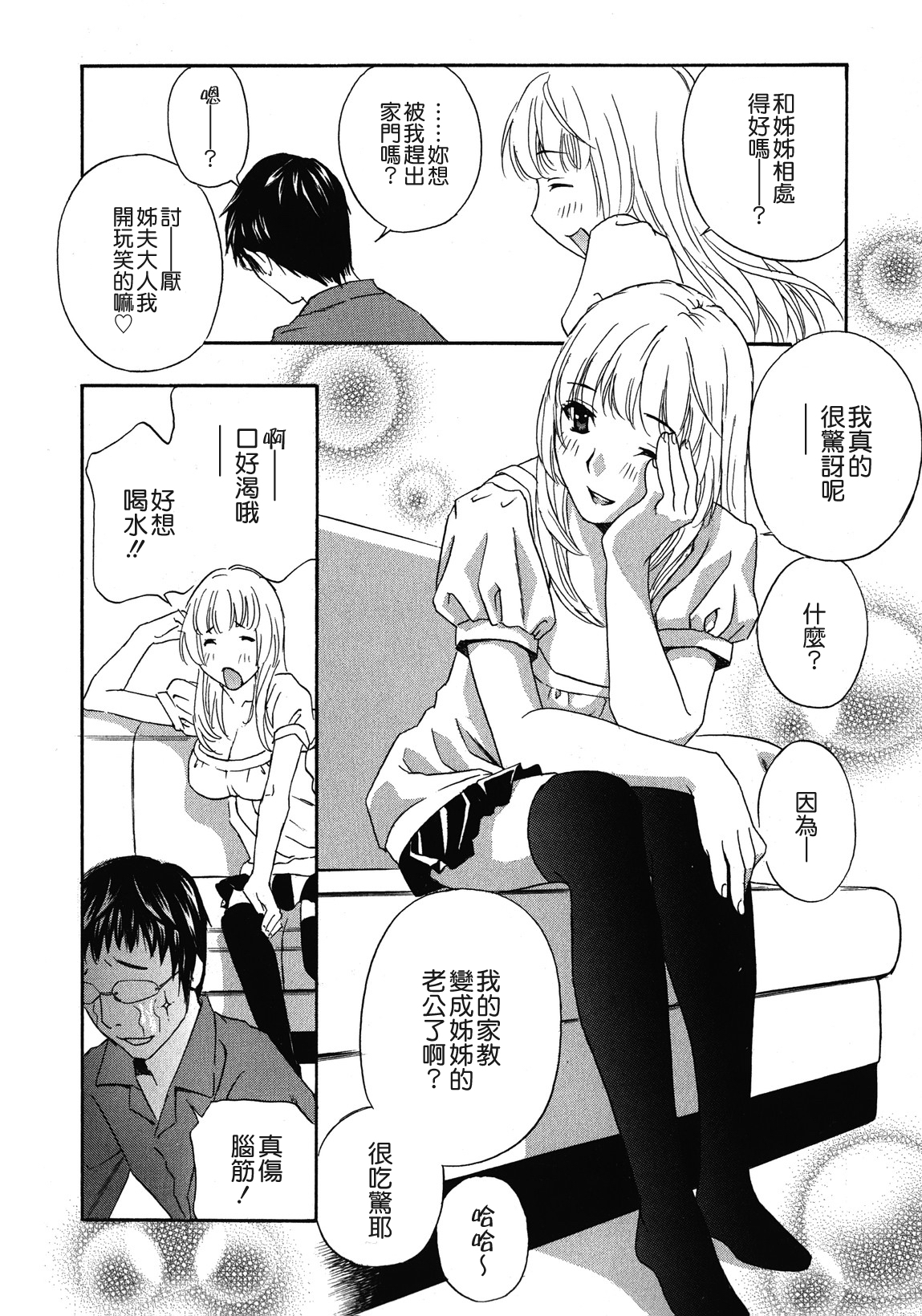 [Drill Murata] Haitoku Lab - Haitoku Laboratory [Chinese] [貪狼閣] page 14 full