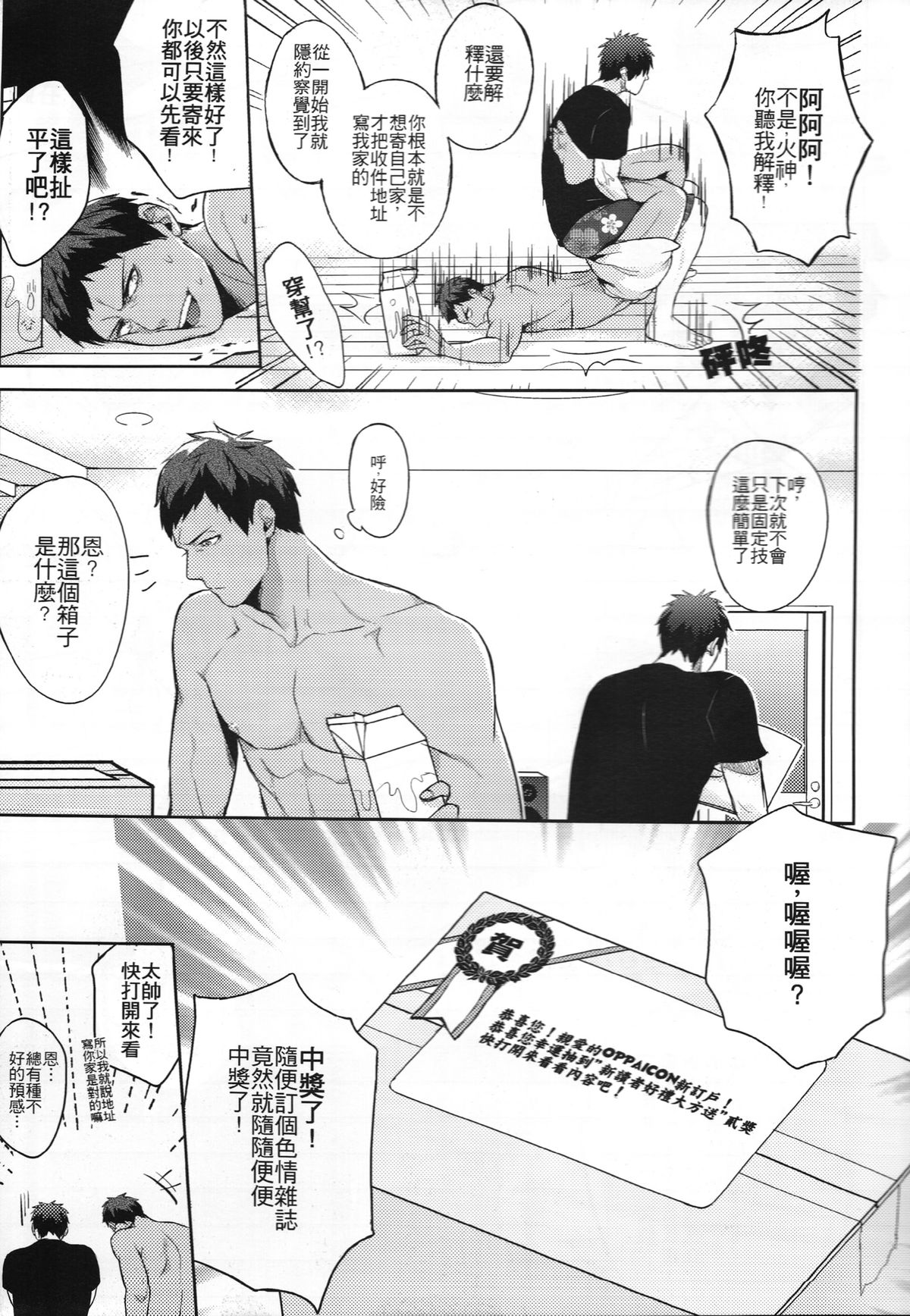 (CWT37) [Fuerzabruta (Zawar)] Hen na Mono o Orenchi ni Okuruna!! (Kuroko no Basuke) [Chinese] page 5 full