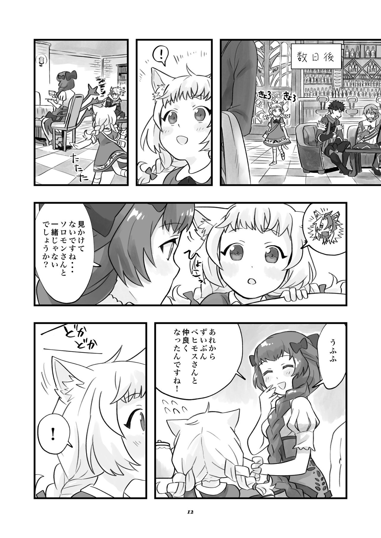 [TAN] ベヒジズ睡姦 (Megido 72) [Digital] page 13 full