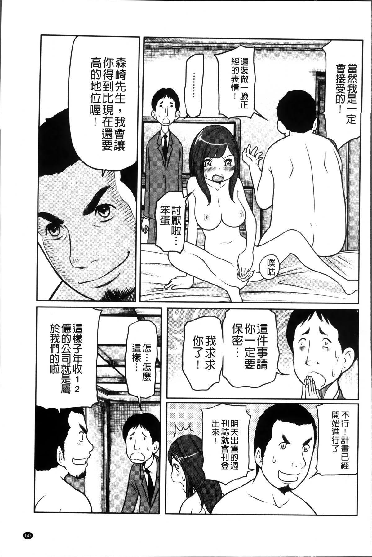 [Reiji] 1 Oku no Onnanoko [Chinese] page 151 full