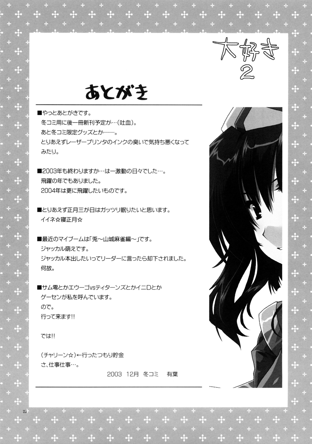 (C65)[AKABEi SOFT (Alpha)] Daisuki 2 (Samurai Spirits) page 22 full