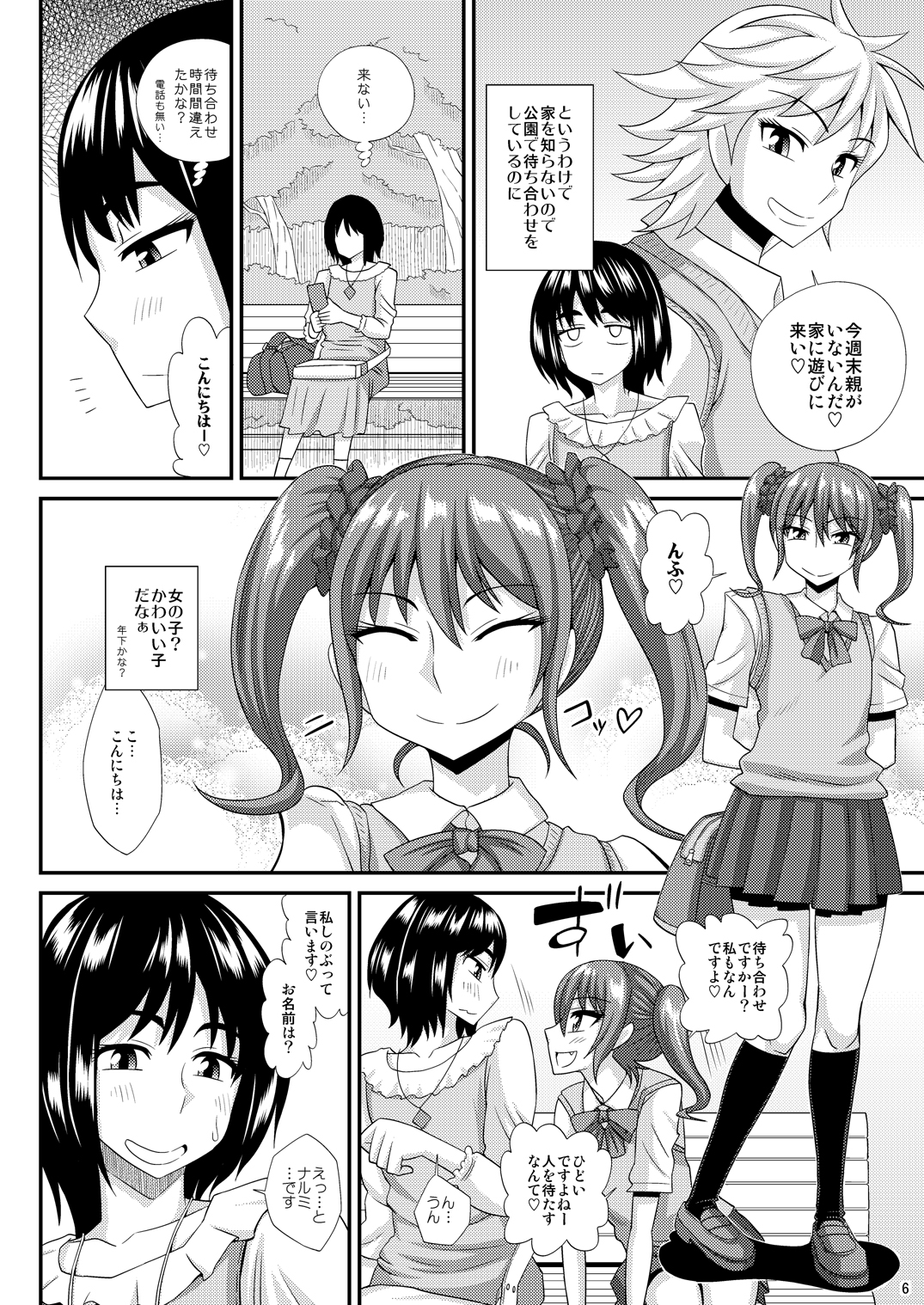 [Futanarun (Kurenai Yuuji)] Futanari Musume ni Okasarechau! 3 [Digital] page 6 full