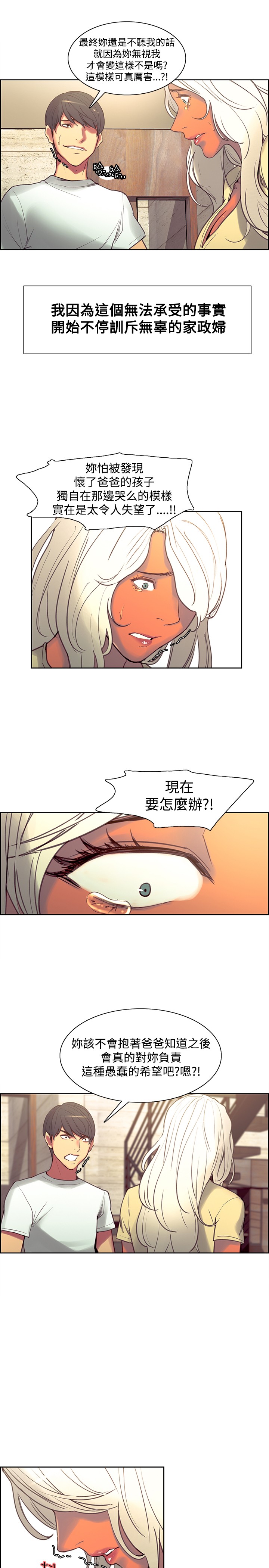 [Serious] Domesticate the Housekeeper 调教家政妇 Ch.29~37 [Chinese] page 153 full
