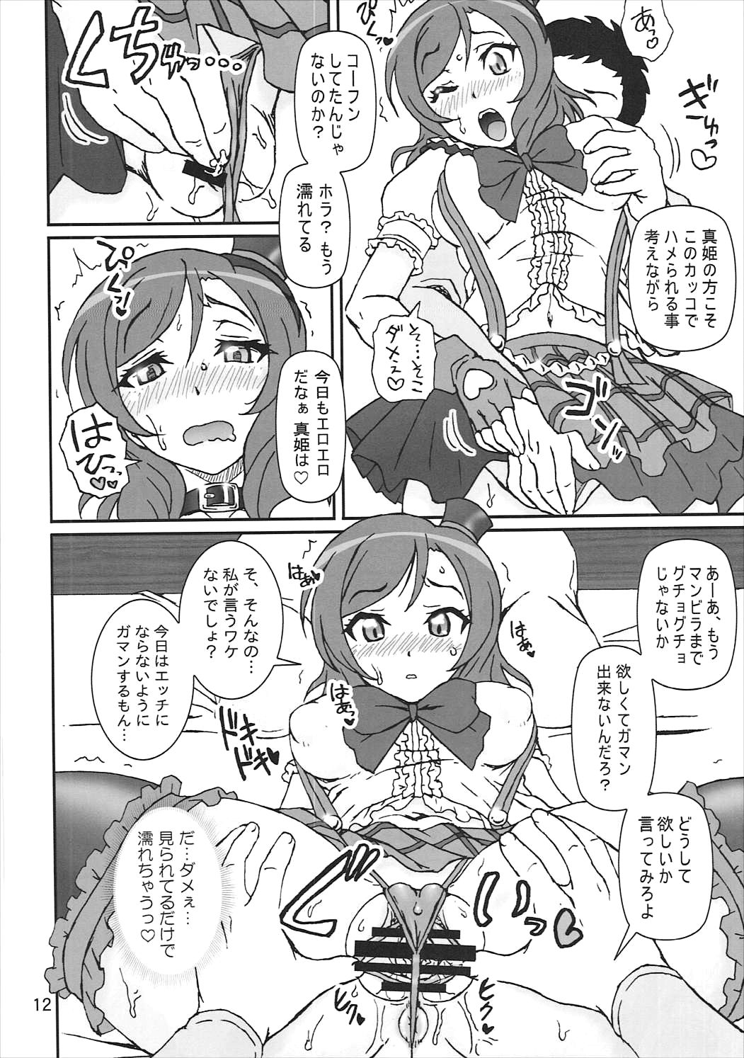 (C89) [Graf Zeppelin (Ta152)] SCARLET PANTHER (Love Live!) page 11 full