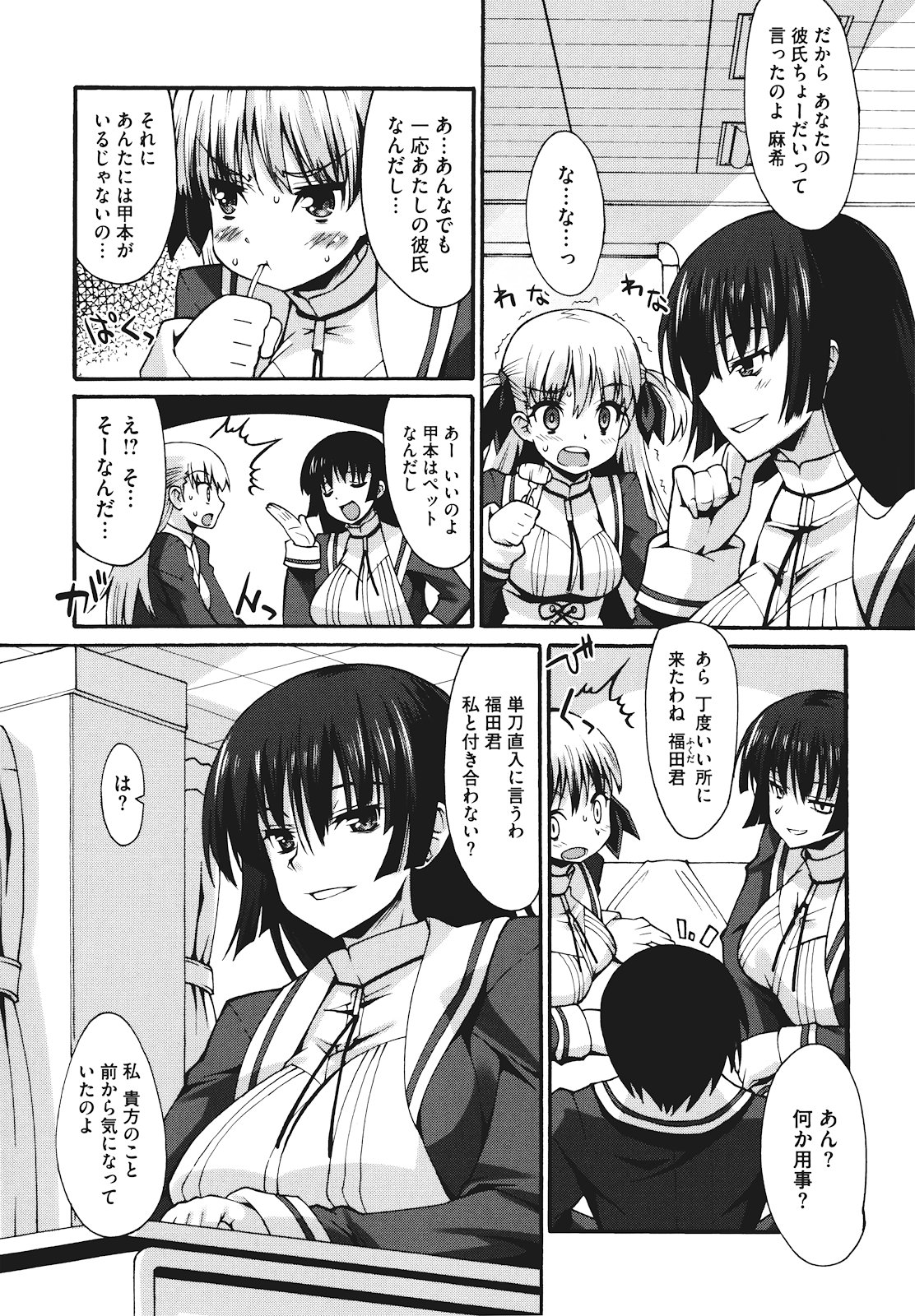 [Shinozuka Atsuto] Bohemian Rhapsody page 25 full