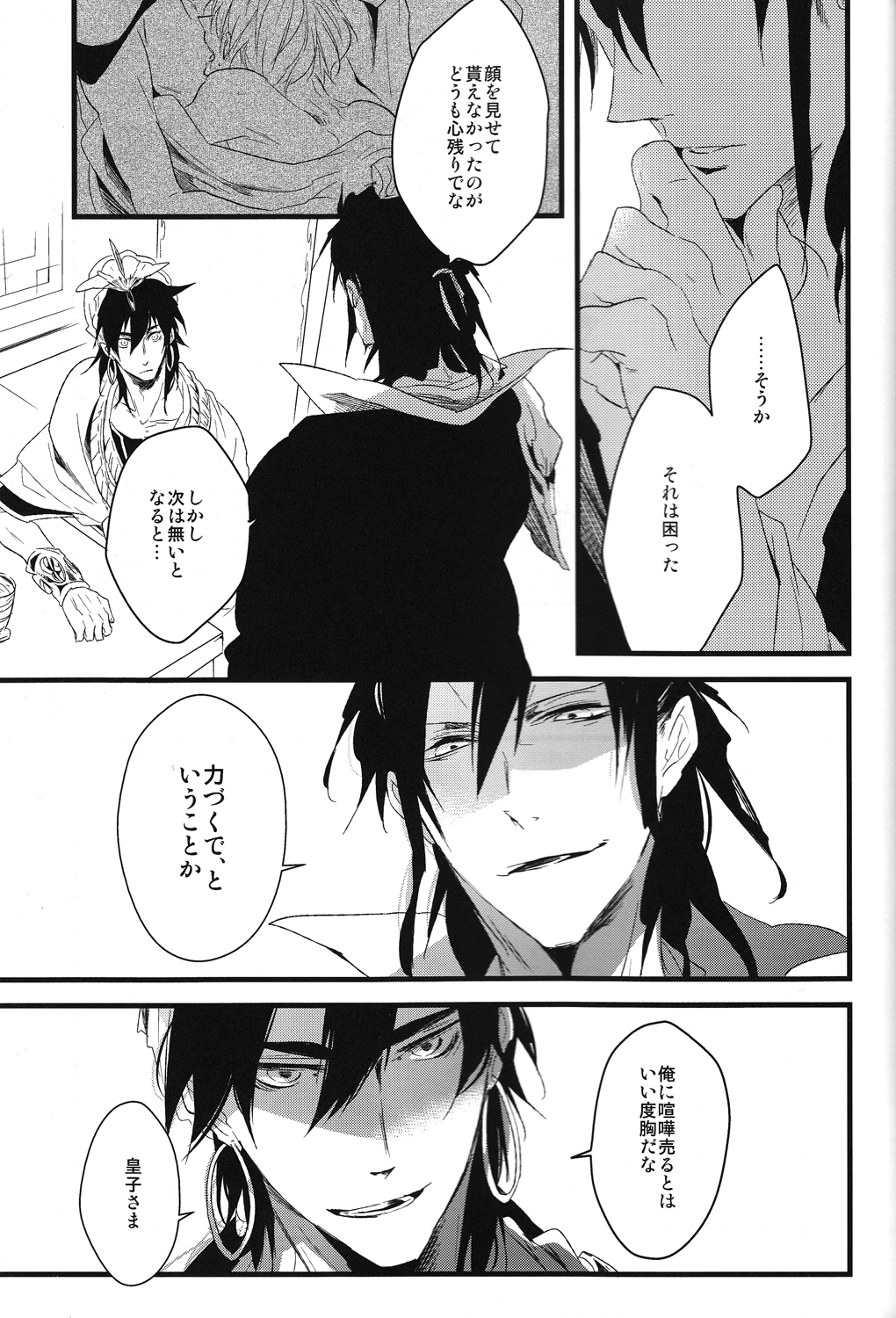 [7SEC/ Nanako] Yoru wa korekara (Magi) page 26 full
