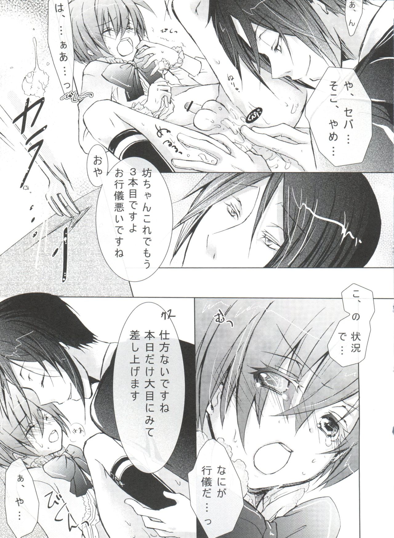 (C80) [Chocolate Macaron (Yoshizawa Vanilla)] Chimerique Blue (Black Butler) page 9 full