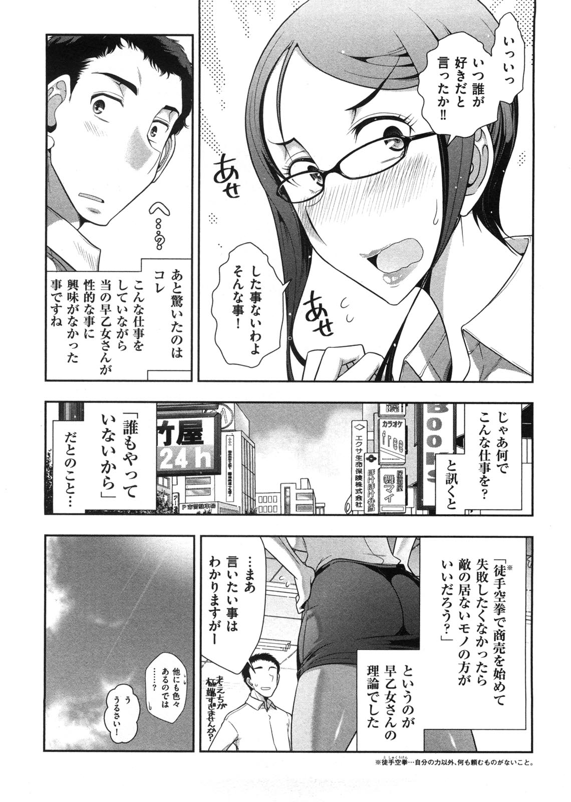 [Ohmi Takeshi] Mix Party page 31 full