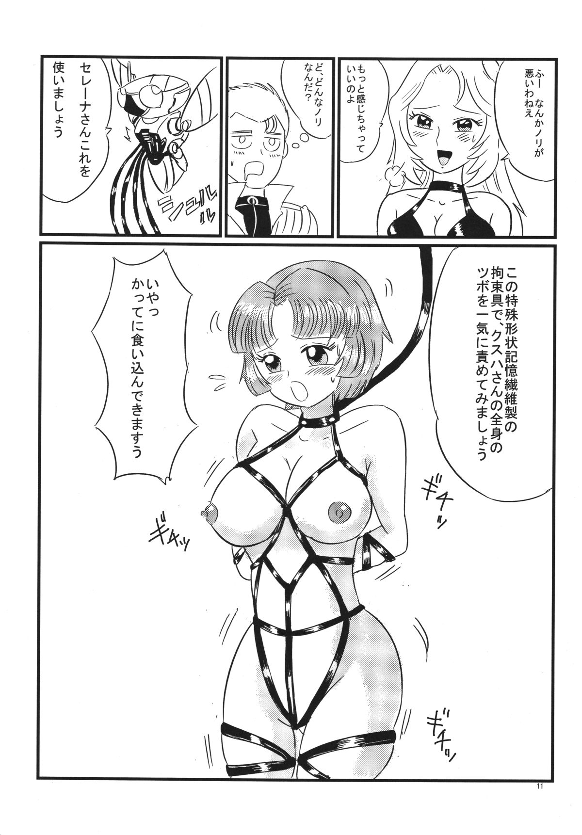 [Antares] Hirasin Respect (Super Robot Wars) [Digital] page 12 full