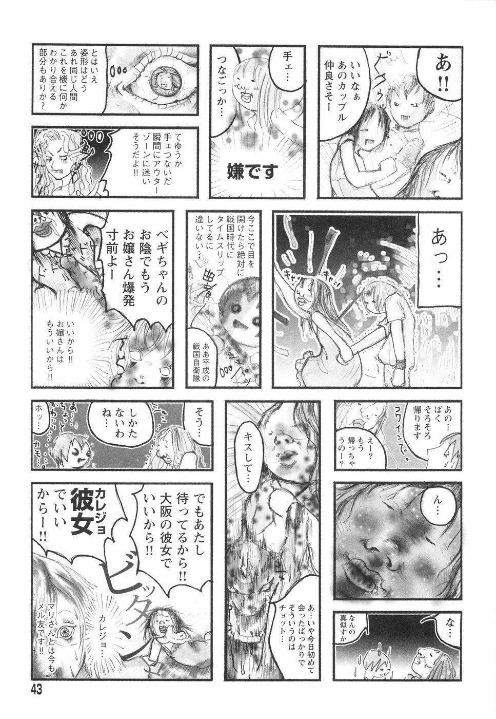 [Begirama] Otome Shikkaku page 47 full