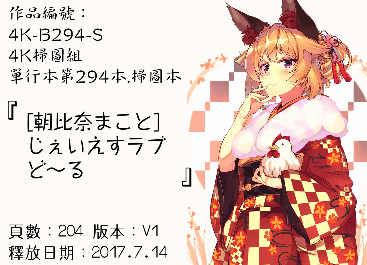[Asahina Makoto] JS Love Doll [Chinese] page 209 full