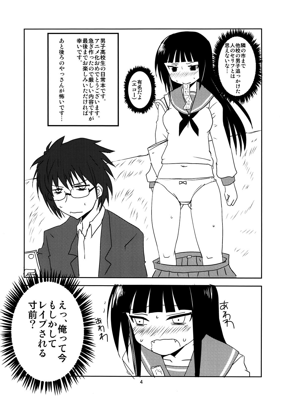 (C81) [BlueMage (Aoi Manabu)] Joshikousei no Hinichijou (Danshi Koukousei no Nichijou) page 4 full