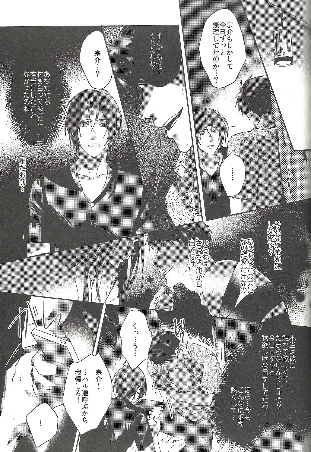 (SUPER24) [SAKEPAPA (Ooki)] Mienai koi no Cupid (Free!) page 23 full