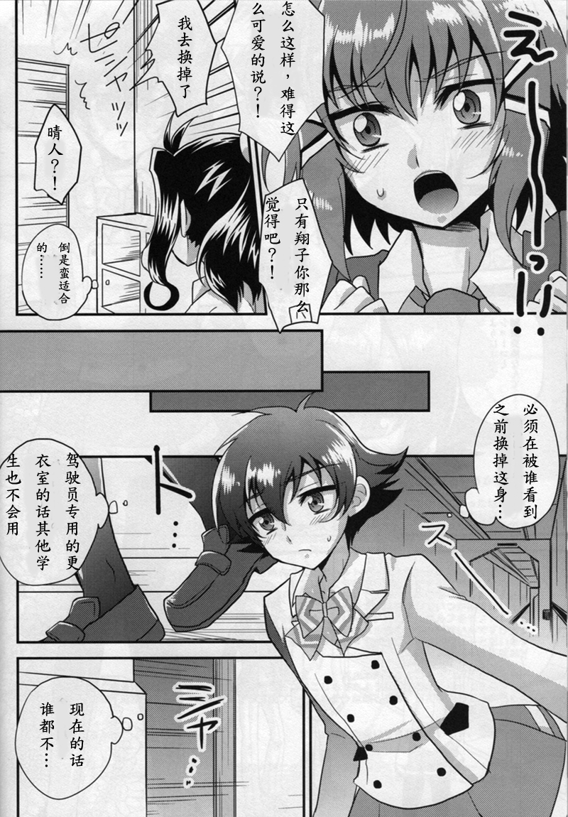 甘口咖啡 [中文] (革命機ヴァルヴレイヴ) page 2 full