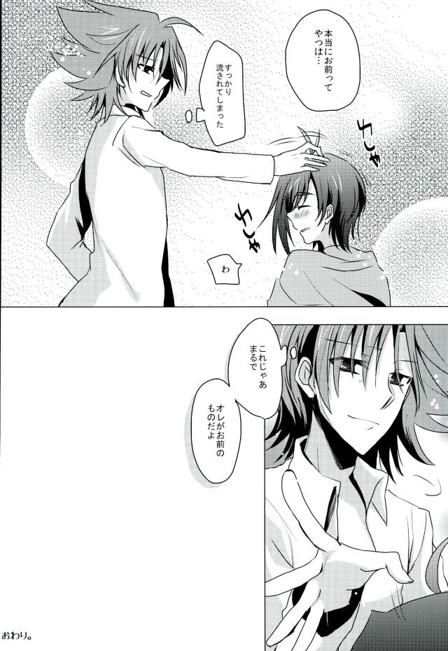 (Stand Up! 11) [Gum Tape Type (Nauchi)] Kataomoi Refrain (Cardfight!! Vanguard) page 41 full