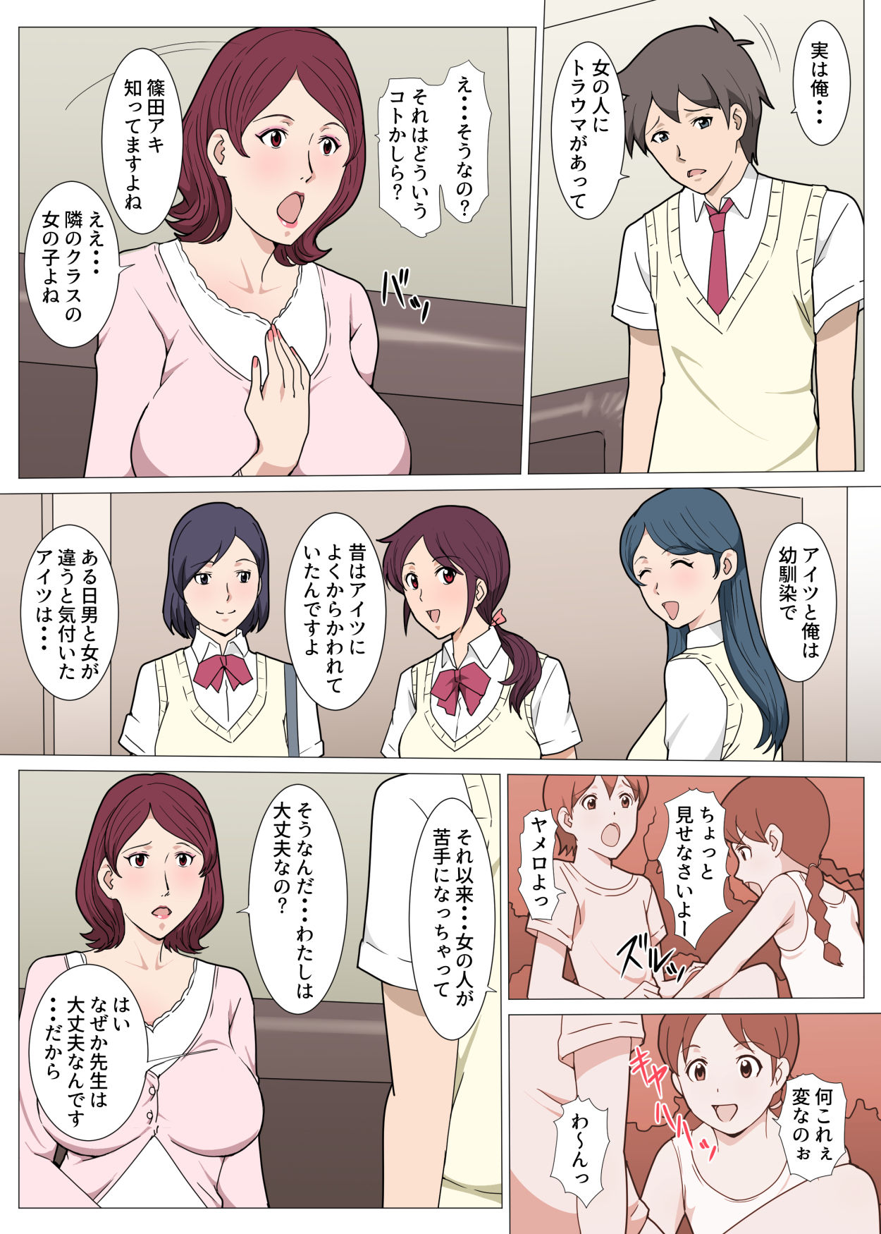[Pairesshu] Sensei ni Onegai shitara Sex sasete kureta Hanashi page 4 full
