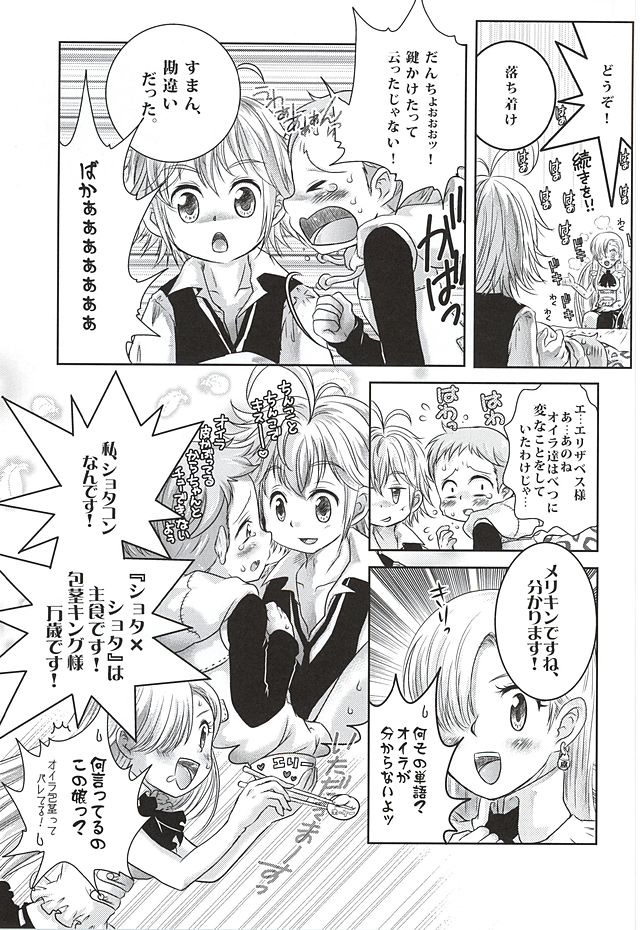 (HaruCC20) [Strawberry (Ichigo)] Candy Fairy (Nanatsu no Taizai) page 9 full