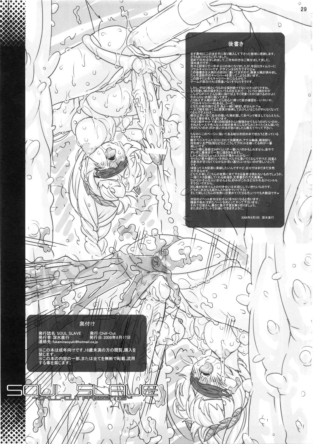 (C74) [Chill-Out (Fukami Naoyuki)] JUNK Dain no Miko San (SoulCalibur) page 29 full