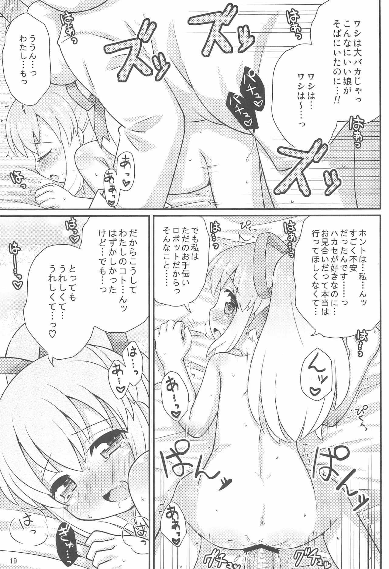 (Puniket 26) [Momomoya (Mizuno Mumomo)] Roll-chan Onegaishimasu (Megaman) page 19 full