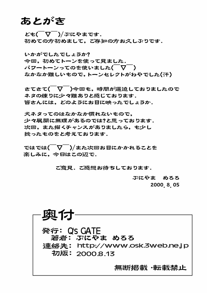 (C58) [Q's GATE (Puniyama Meroro)] Oinu-sama Fukkokuban page 33 full