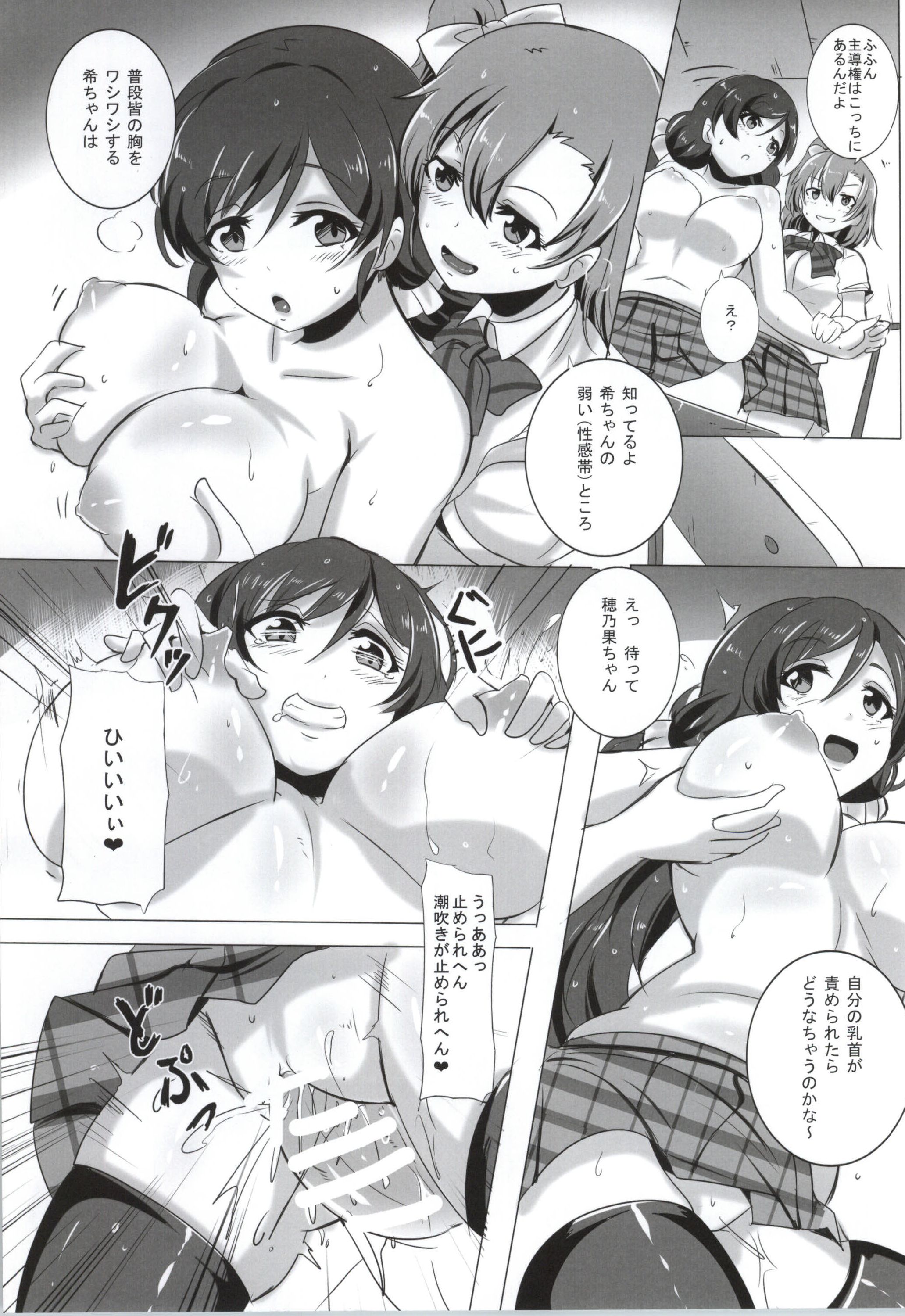 (Bokura no Love Live! 5) [Magukappu (Magukappu)] Honoka to Nozomi no Zubozubo Seikatsu (Love Live!) page 8 full