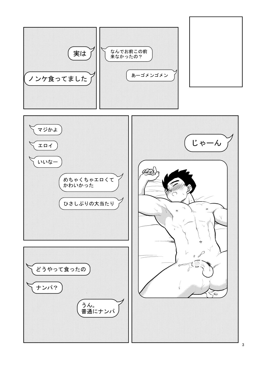 [Tousoku Chokusen Undou (Pain)] Gohan o Taberu Hon (Dragon Ball Z) [Digital] page 2 full