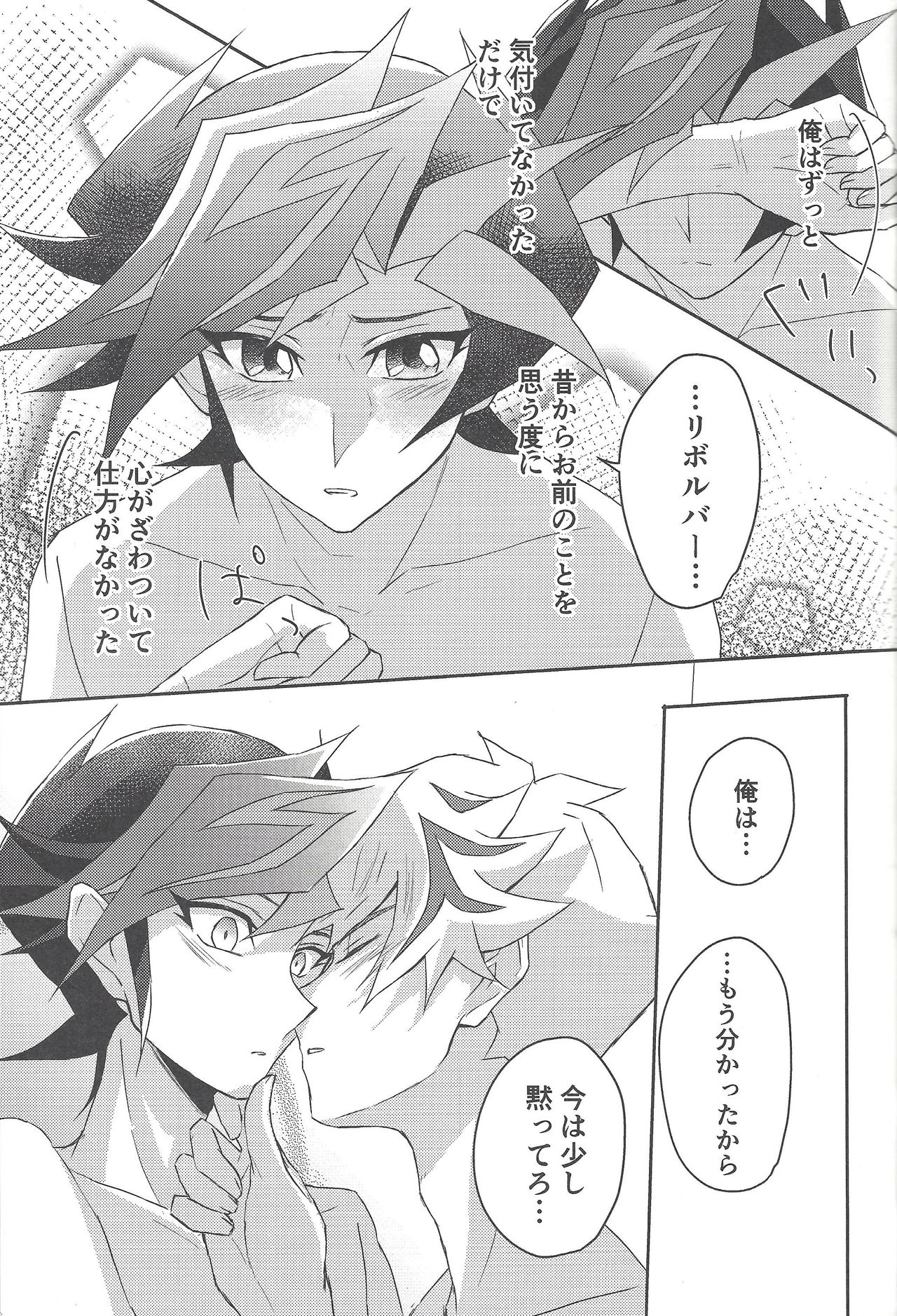 (Sennen Battle Phase 24) [Cotton Candy (Riku)] Konya wa Futari de. (Yu-Gi-Oh! VRAINS) page 14 full