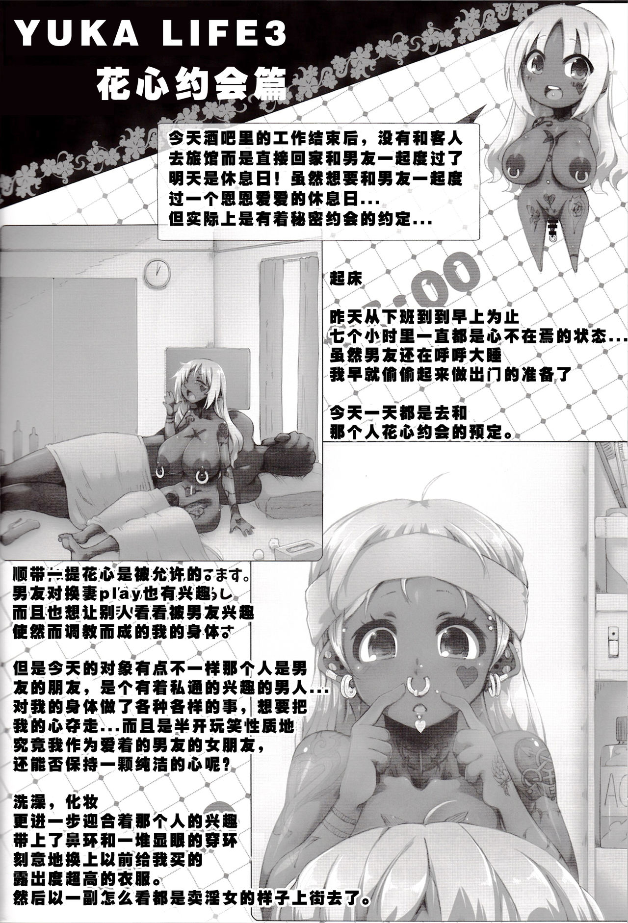 (C89) [GREAT Akuta (tokyo)] Yurufuwa Yuka Life (Minami-ke) [Chinese] [菜鸡互琢汉化组] page 18 full