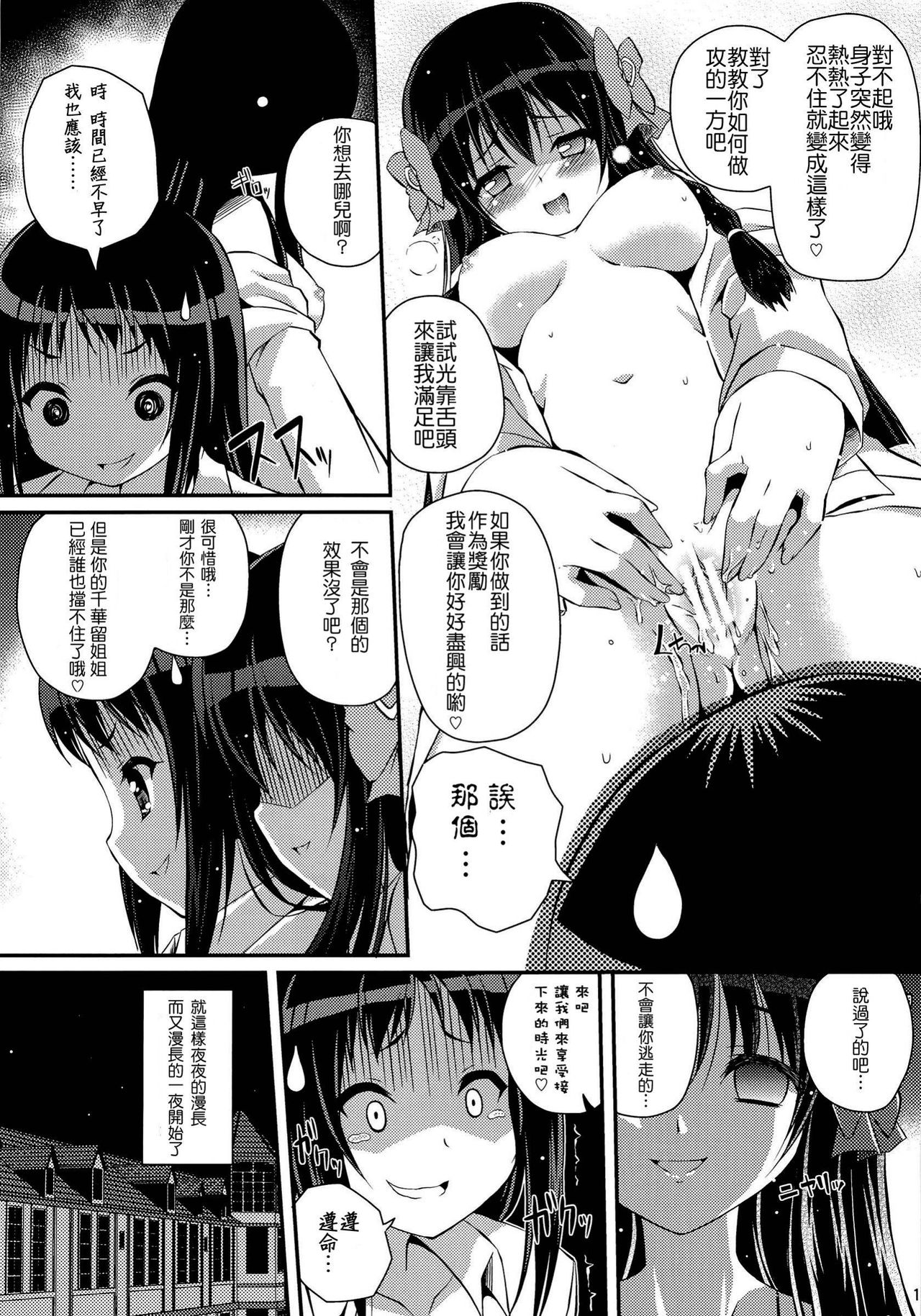 (C82) [MISSING PARK (Chisato)] Mixberry Shortcake 2 ~Chikaru no Oasobi~ (Strawberry Panic!) [Chinese] [CE家族社] page 16 full