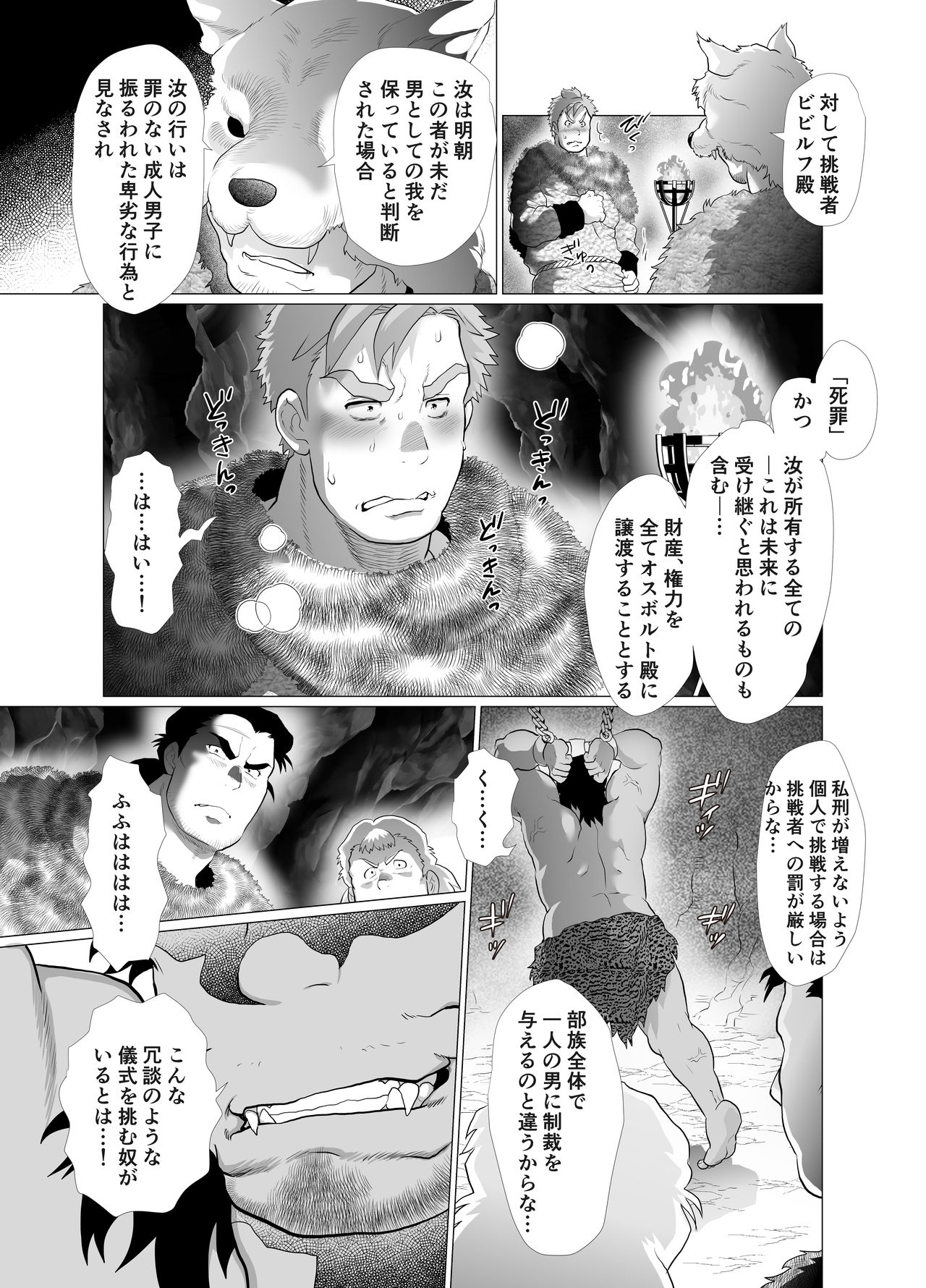 [Ochaocha Honpo (Chabashira Tatsukichi)] Shishi Otoshi [Digital] page 17 full