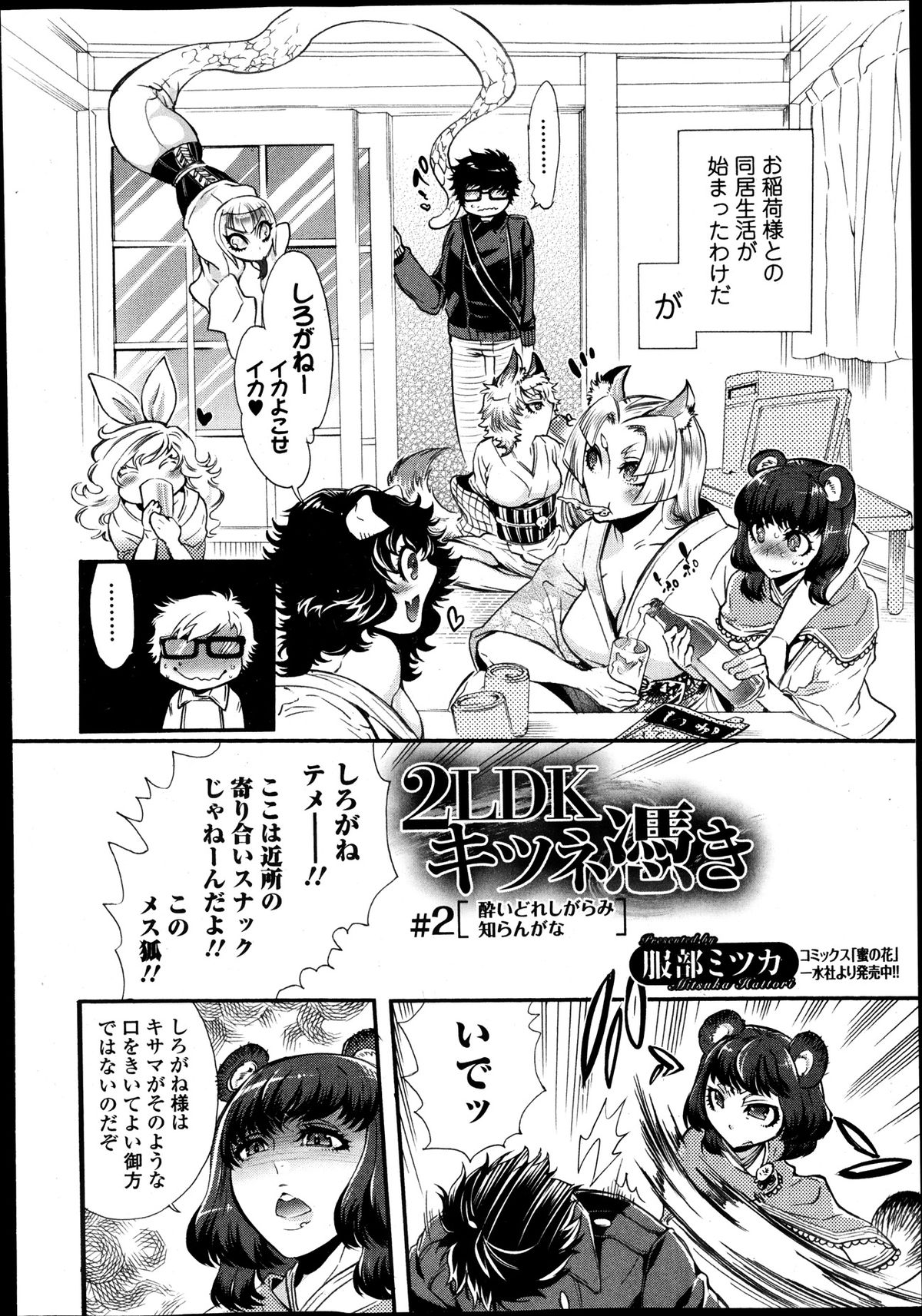 [Hattori Mitsuka] 2LDK Ch.1-4 page 20 full