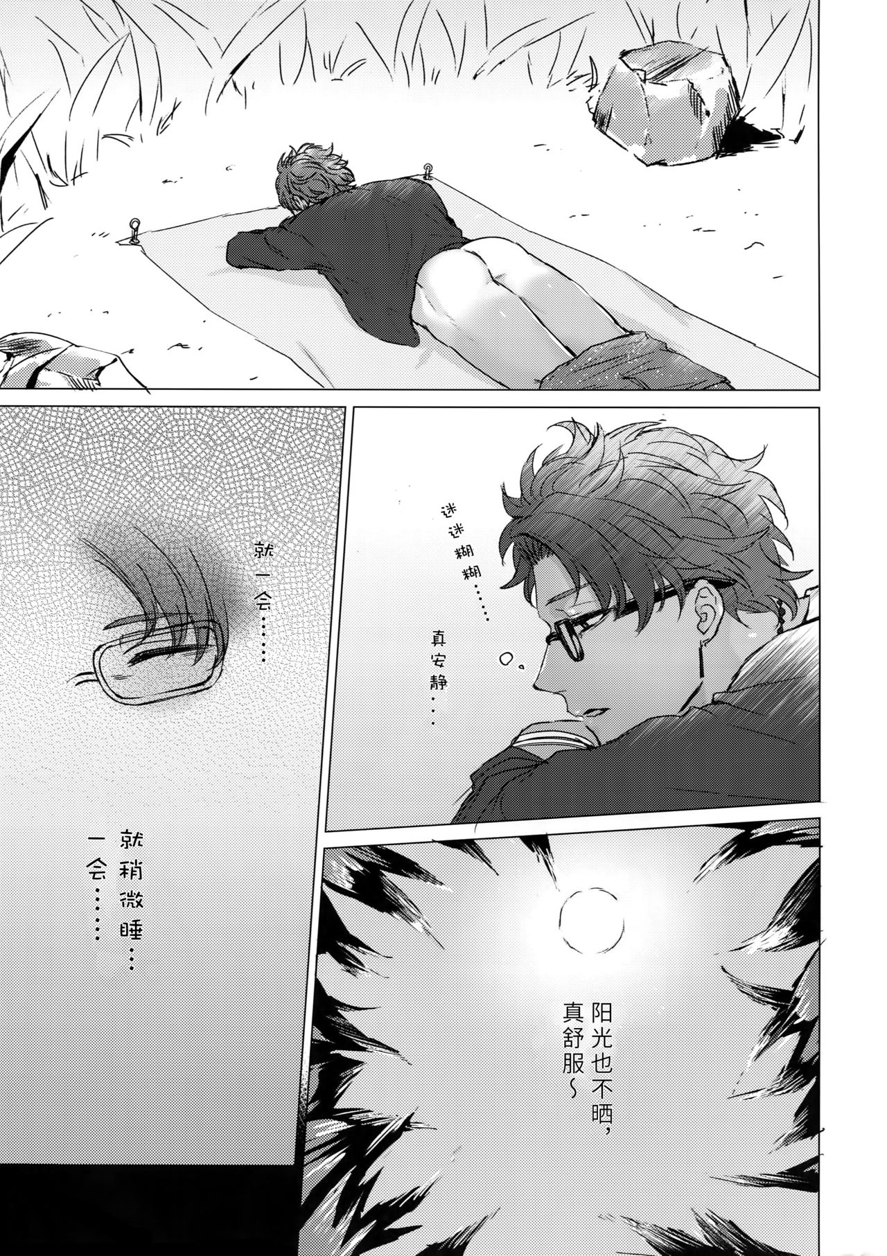 (SPARK13) [anchor (Yae)] Shining Violet | 阳光紫罗兰 (Fate/Grand Order) [Chinese] [男女男搭配干活不累三人汉化] page 6 full