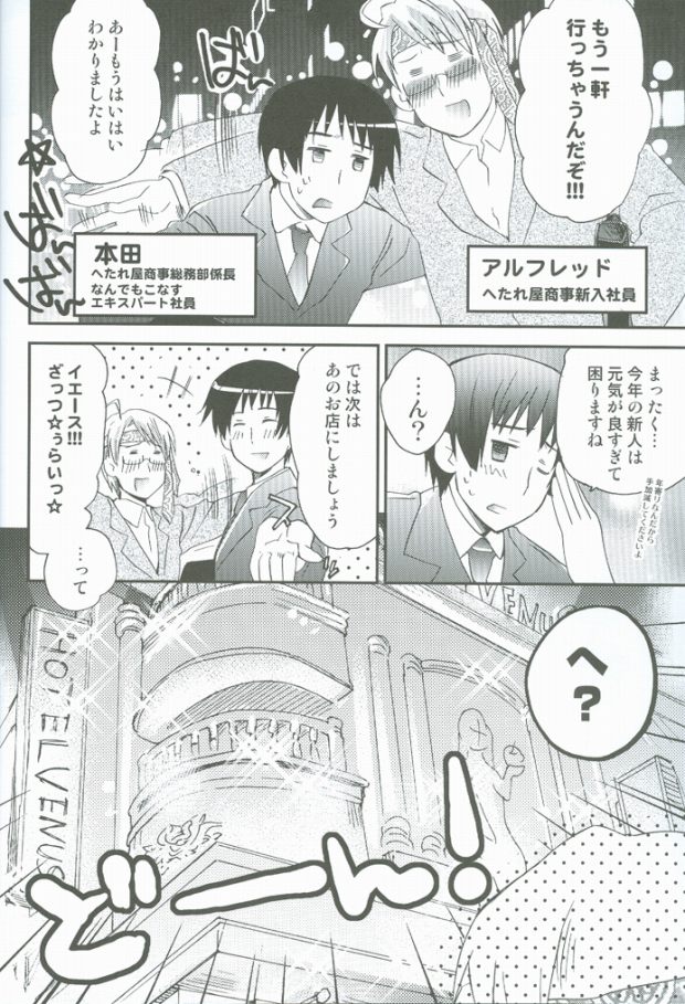 [HP0.01 (Eikichi)] Hatakura Oniisan (Hetalia: Axis Powers) page 12 full