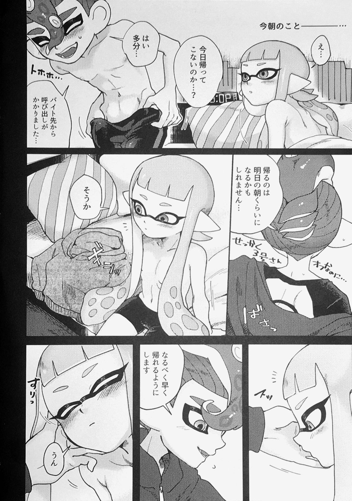 (ALL STAR 9) [HARAPEKO (uwasa)] Immoral (Splatoon) page 7 full